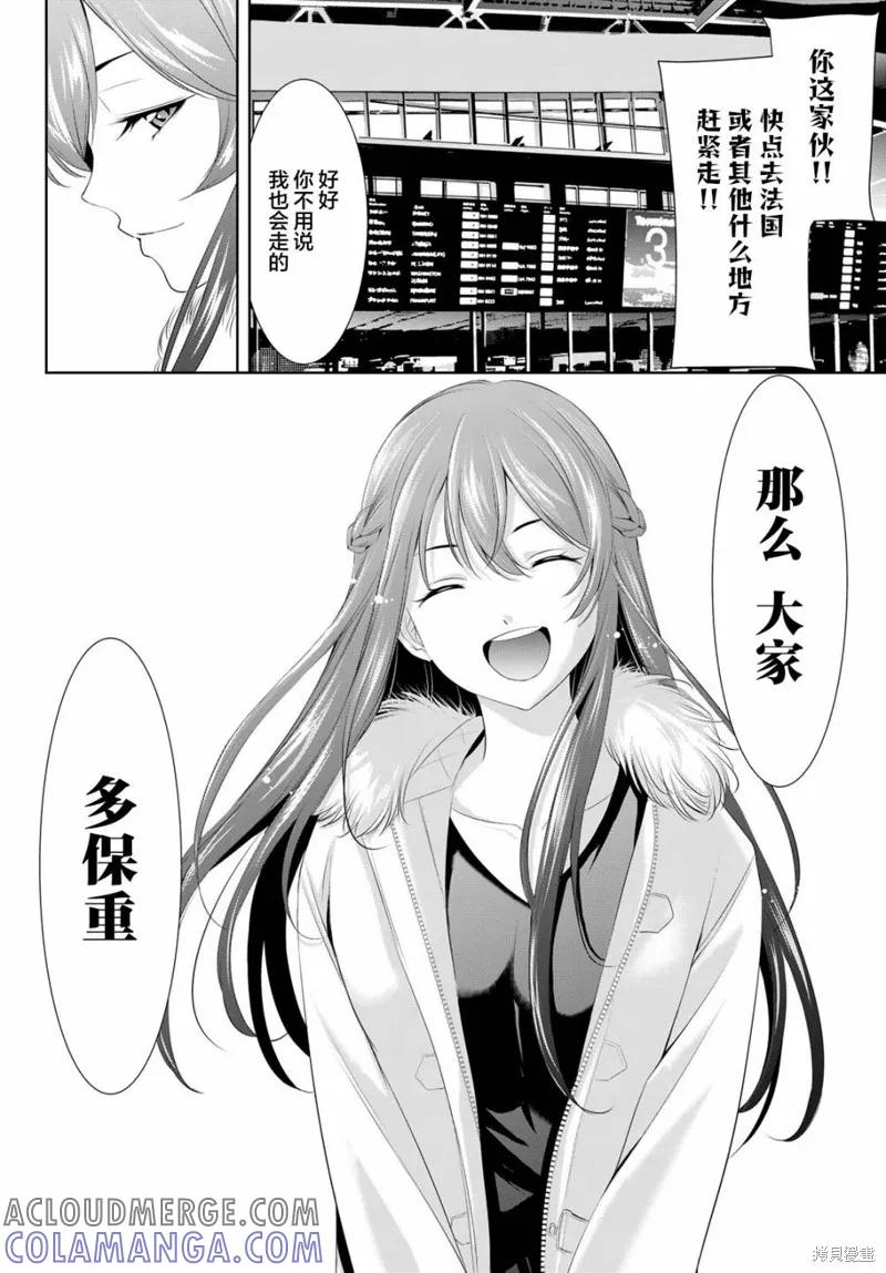 女神的露天咖啡厅 - 第89话 - 第15张图