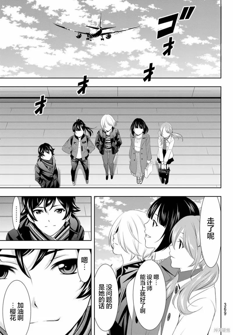 女神的露天咖啡厅 - 第89话 - 第16张图