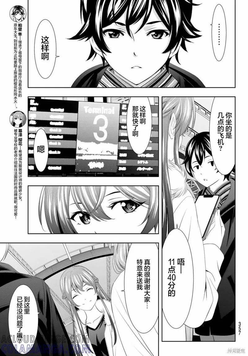 女神的露天咖啡厅 - 第89话 - 第5张图