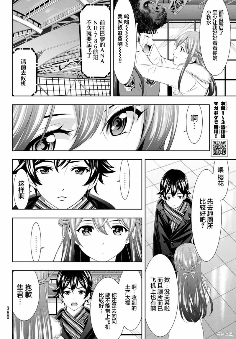 女神的露天咖啡厅 - 第89话 - 第8张图