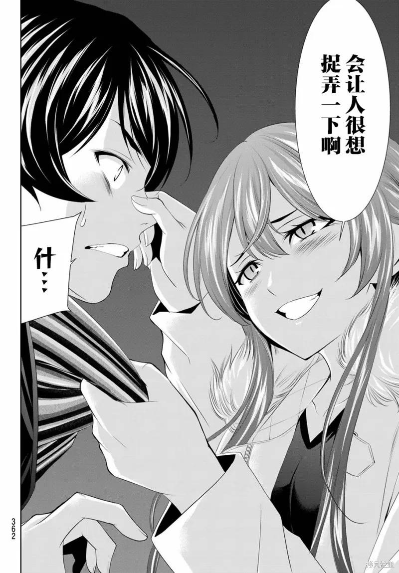 女神的露天咖啡厅 - 第89话 - 第10张图