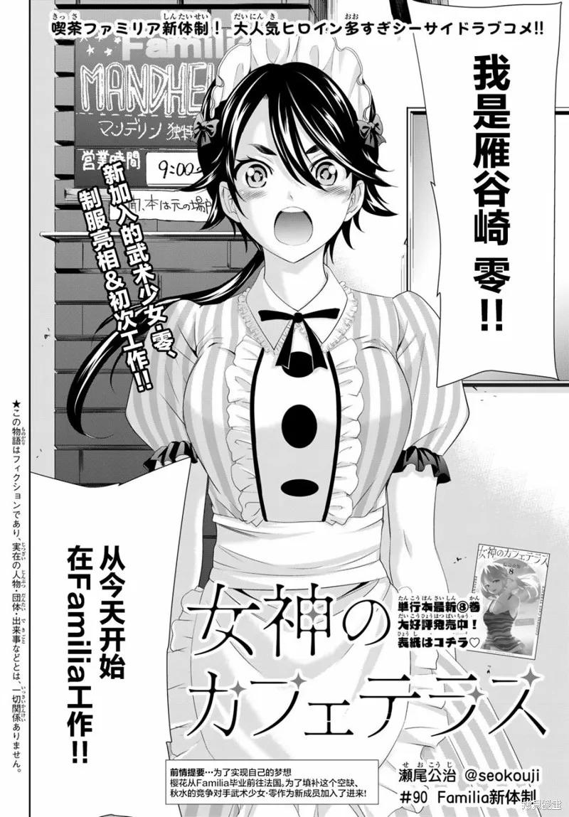 女神的露天咖啡厅 - 第90话 - 第2张图