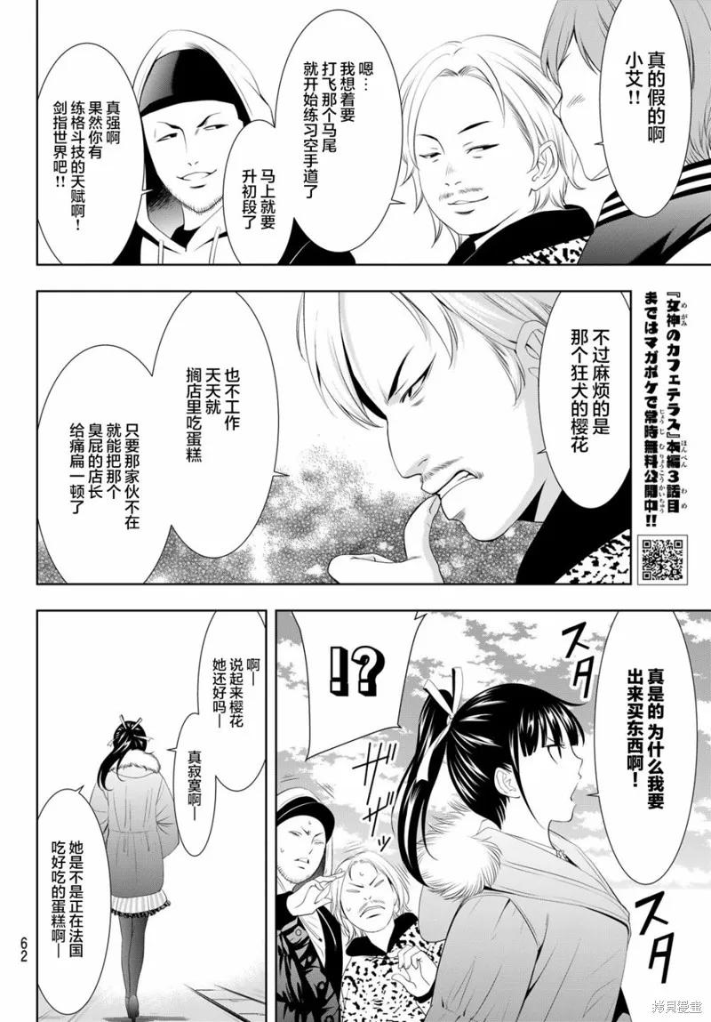 女神的露天咖啡厅 - 第90话 - 第10张图