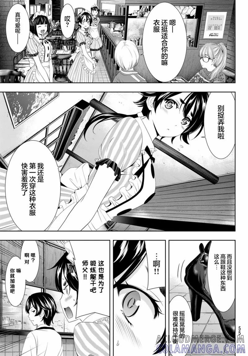 女神的露天咖啡厅 - 第90话 - 第3张图