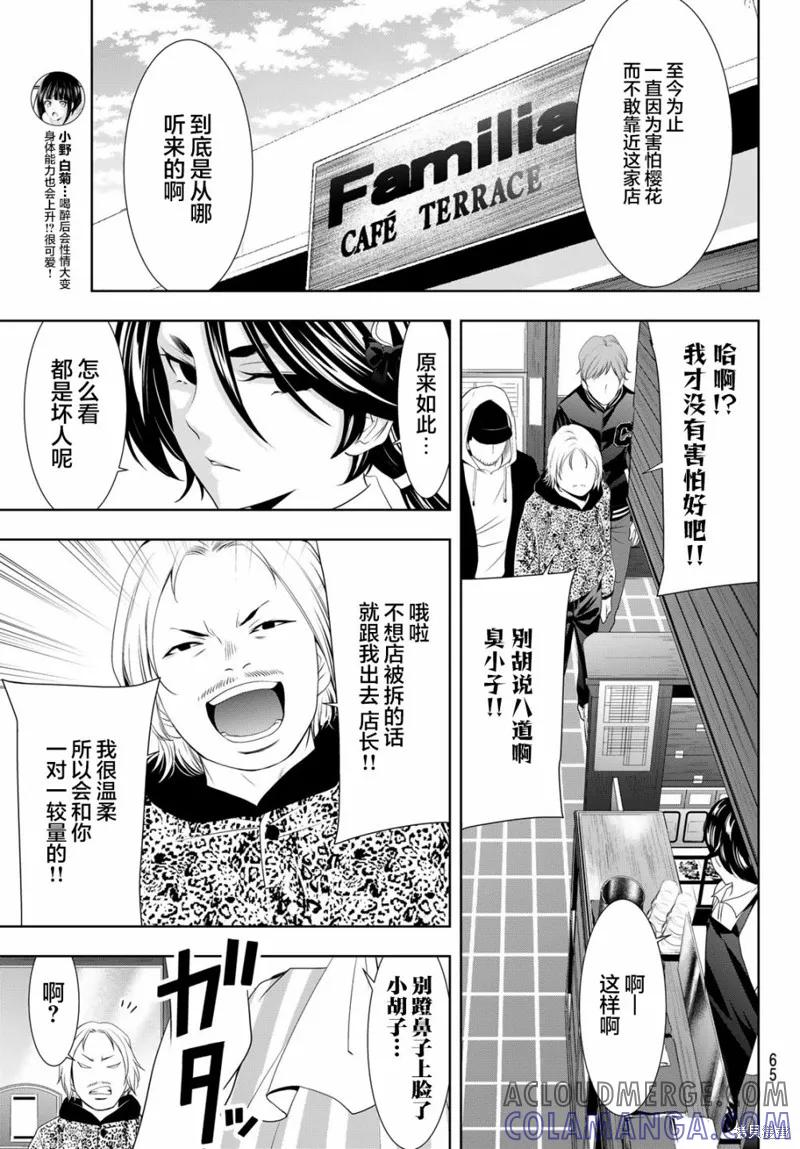 女神的露天咖啡厅 - 第90话 - 第13张图