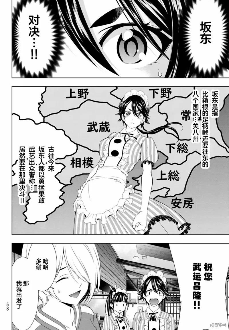 女神的露天咖啡厅 - 第90话 - 第6张图