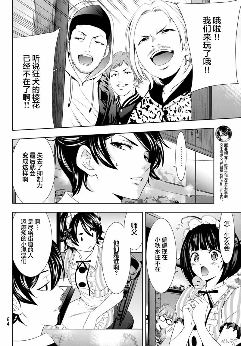 女神的露天咖啡厅 - 第90话 - 第12张图