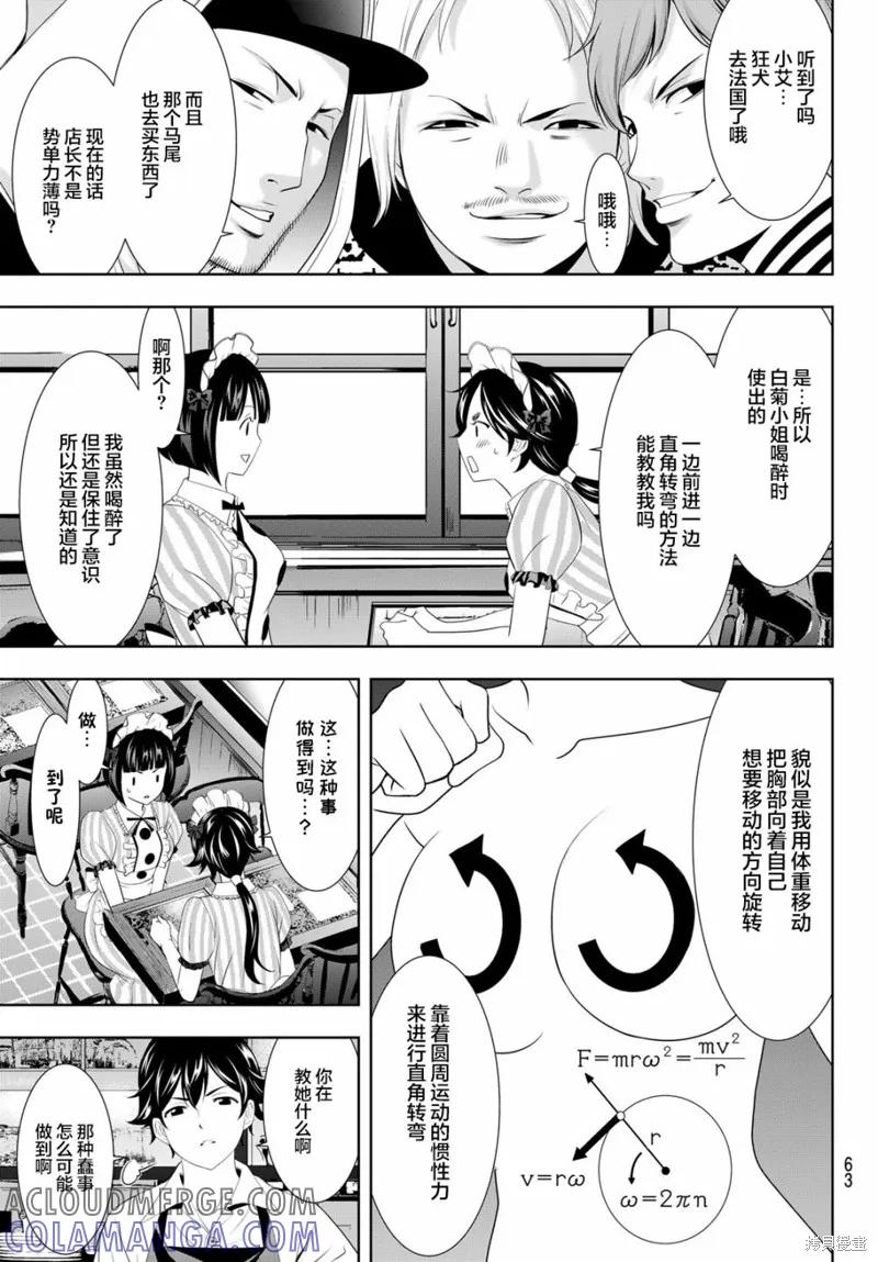 女神的露天咖啡厅 - 第90话 - 第11张图