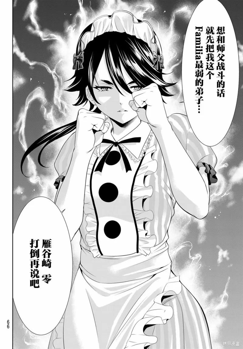 女神的露天咖啡厅 - 第90话 - 第14张图