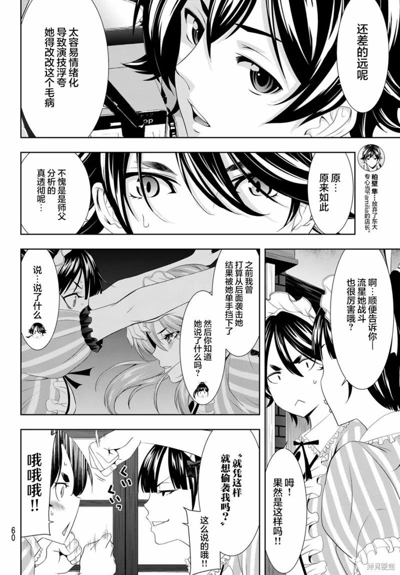 女神的露天咖啡厅 - 第90话 - 第8张图