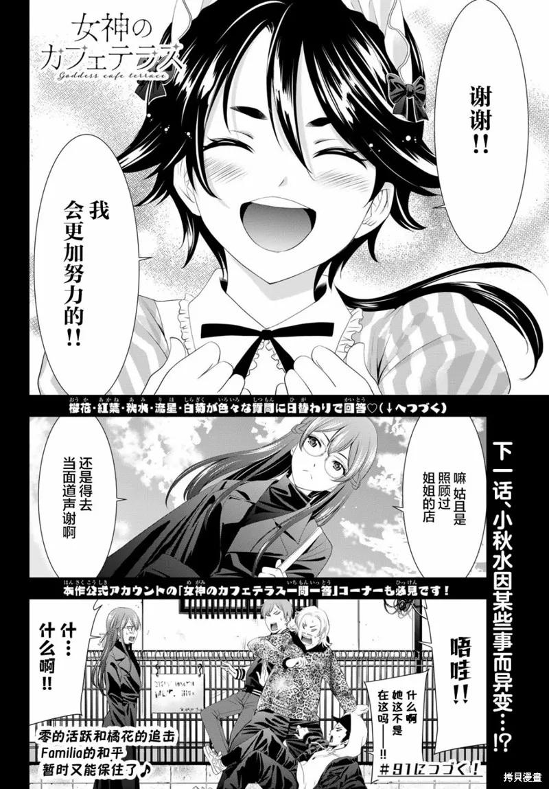 女神的露天咖啡厅 - 第90话 - 第18张图