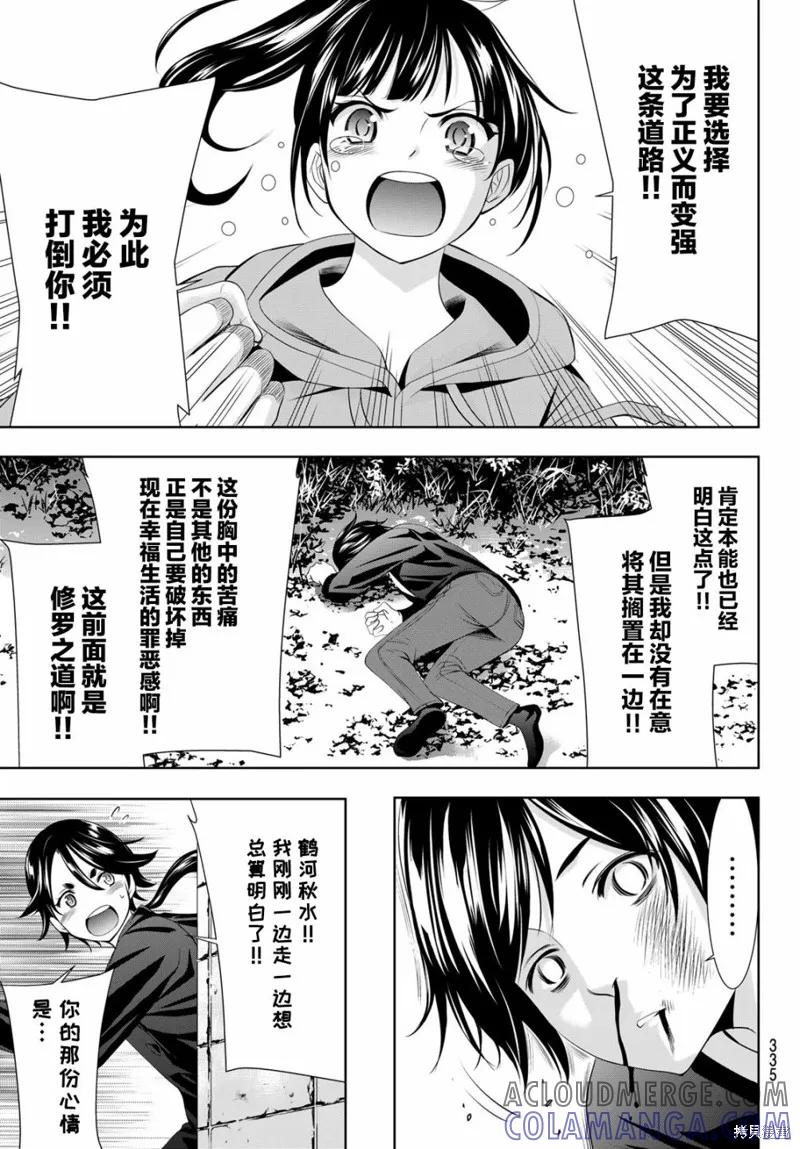 女神的露天咖啡厅 - 第91话 - 第15张图