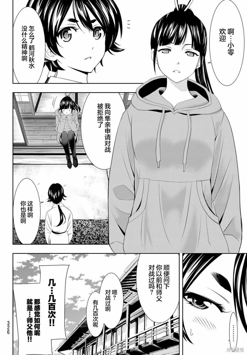 女神的露天咖啡厅 - 第91话 - 第6张图