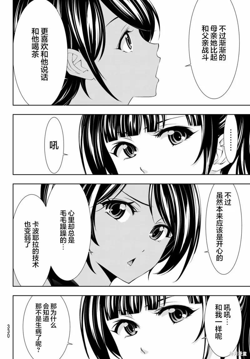 女神的露天咖啡厅 - 第91话 - 第10张图