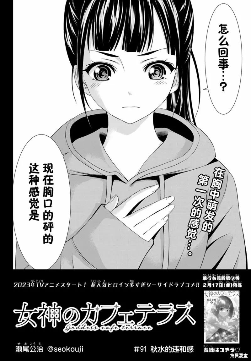 女神的露天咖啡厅 - 第91话 - 第2张图