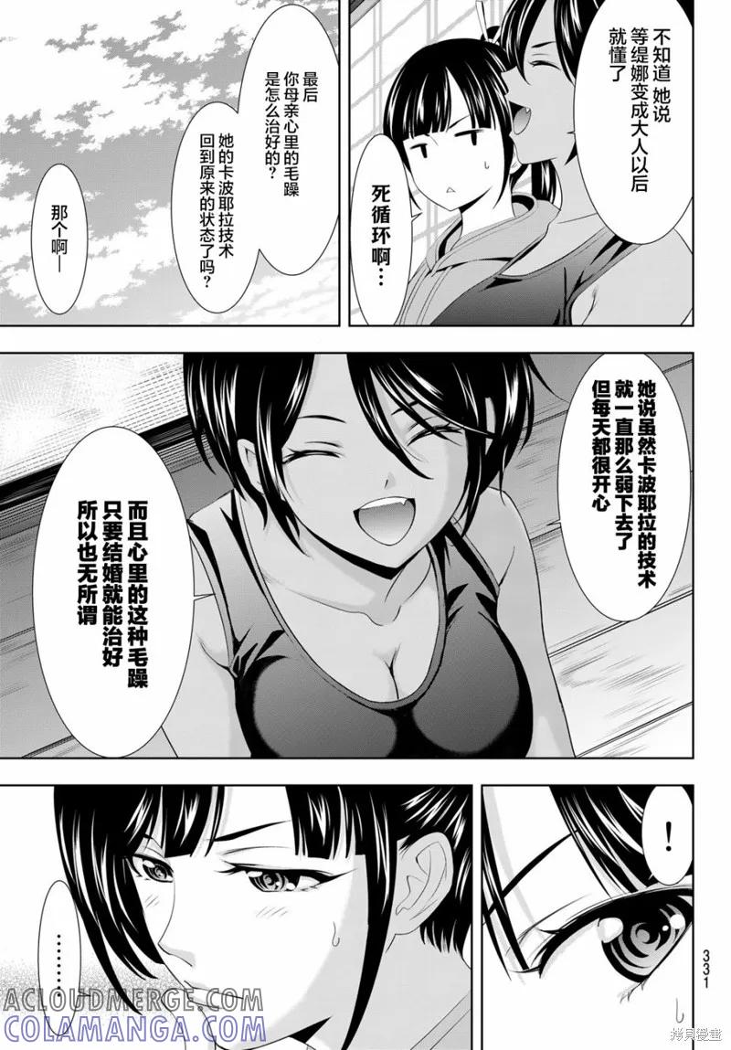 女神的露天咖啡厅 - 第91话 - 第11张图