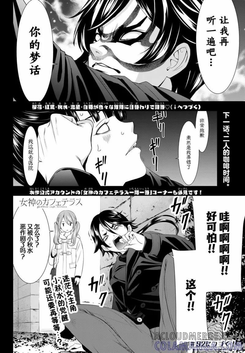 女神的露天咖啡厅 - 第91话 - 第19张图