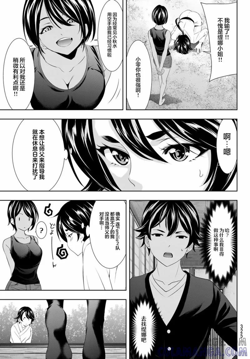 女神的露天咖啡厅 - 第91话 - 第5张图