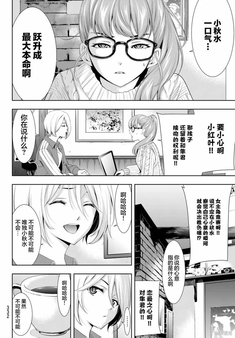 女神的露天咖啡厅 - 第91话 - 第12张图