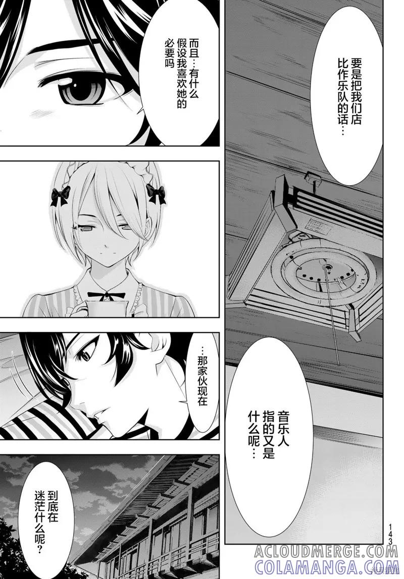 女神的露天咖啡厅 - 第92话 - 第13张图