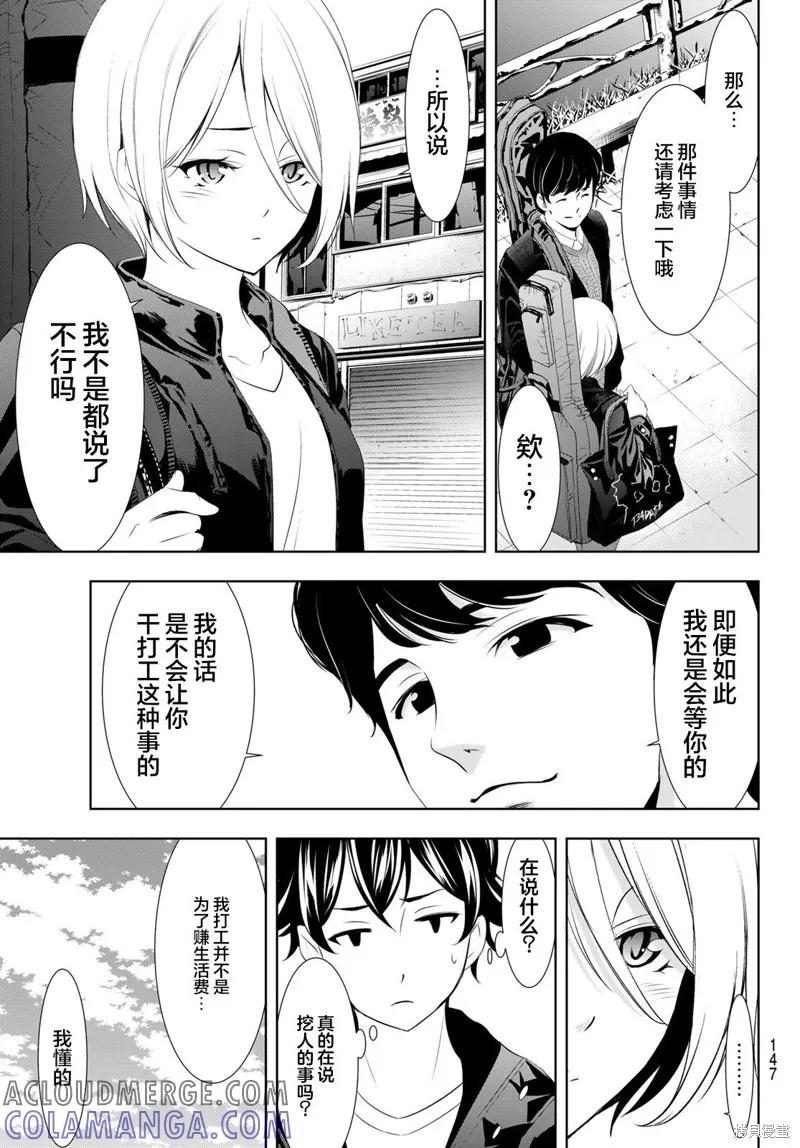 女神的露天咖啡厅 - 第92话 - 第17张图