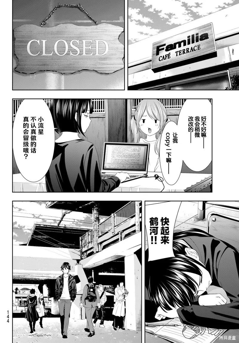 女神的露天咖啡厅 - 第92话 - 第14张图