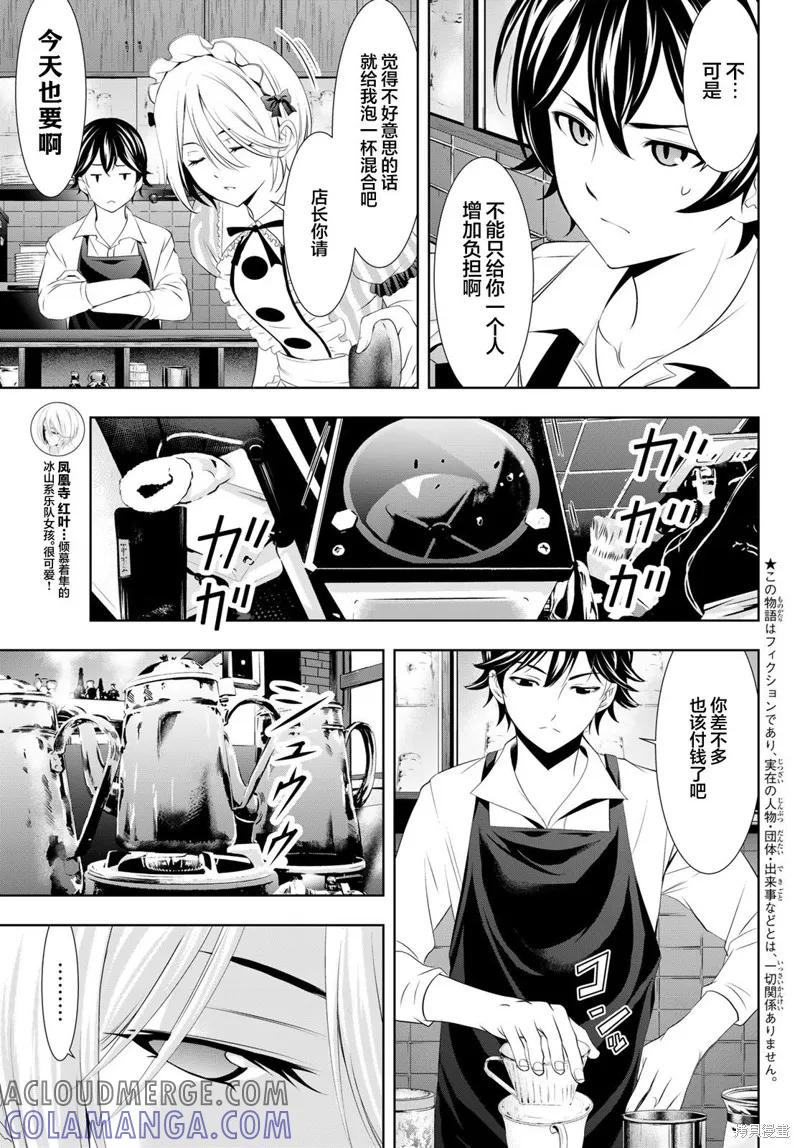 女神的露天咖啡厅 - 第92话 - 第3张图