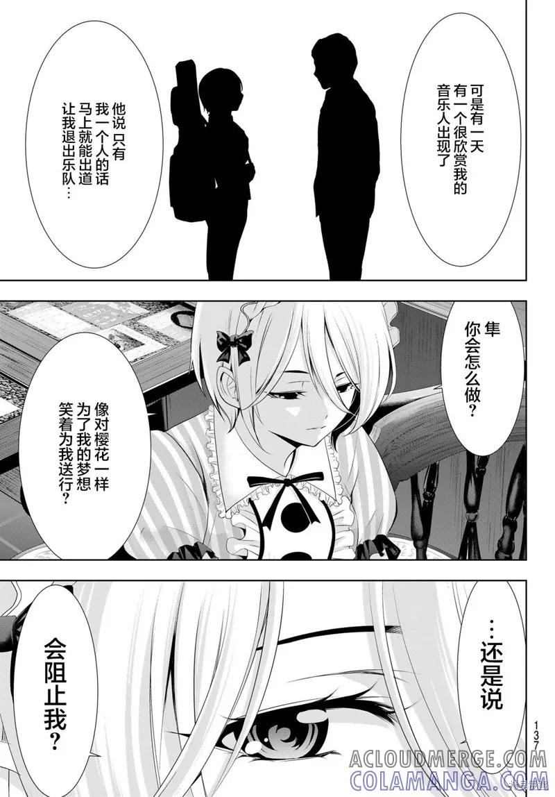 女神的露天咖啡厅 - 第92话 - 第7张图