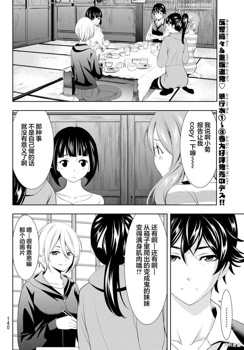 女神的露天咖啡厅 - 第92话 - 第10张图