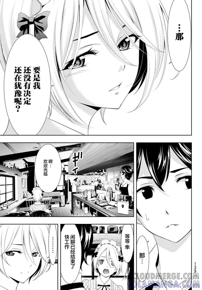 女神的露天咖啡厅 - 第92话 - 第9张图