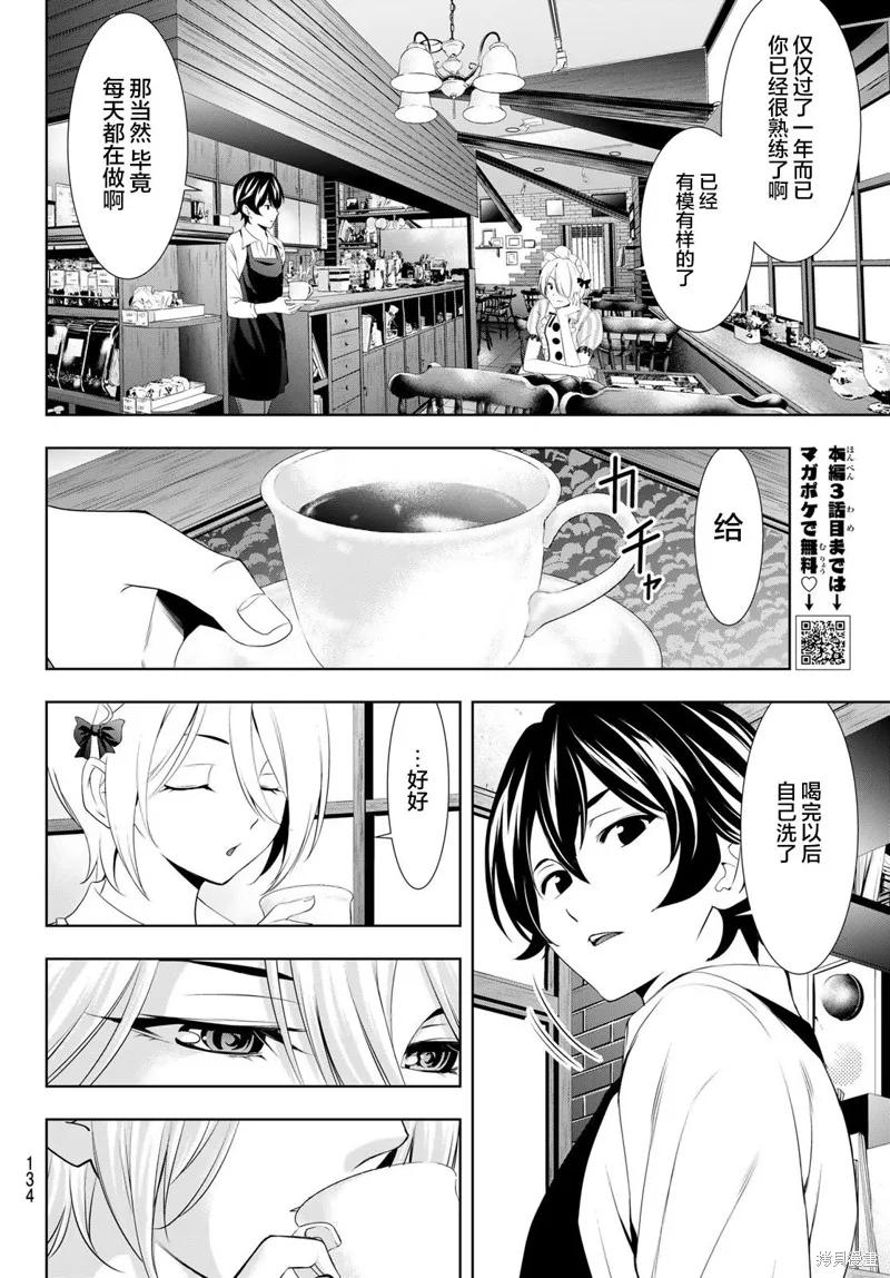 女神的露天咖啡厅 - 第92话 - 第4张图