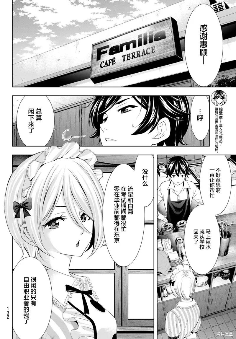 女神的露天咖啡厅 - 第92话 - 第2张图