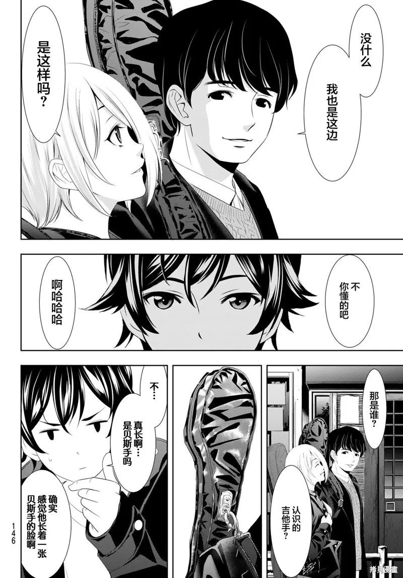 女神的露天咖啡厅 - 第92话 - 第16张图