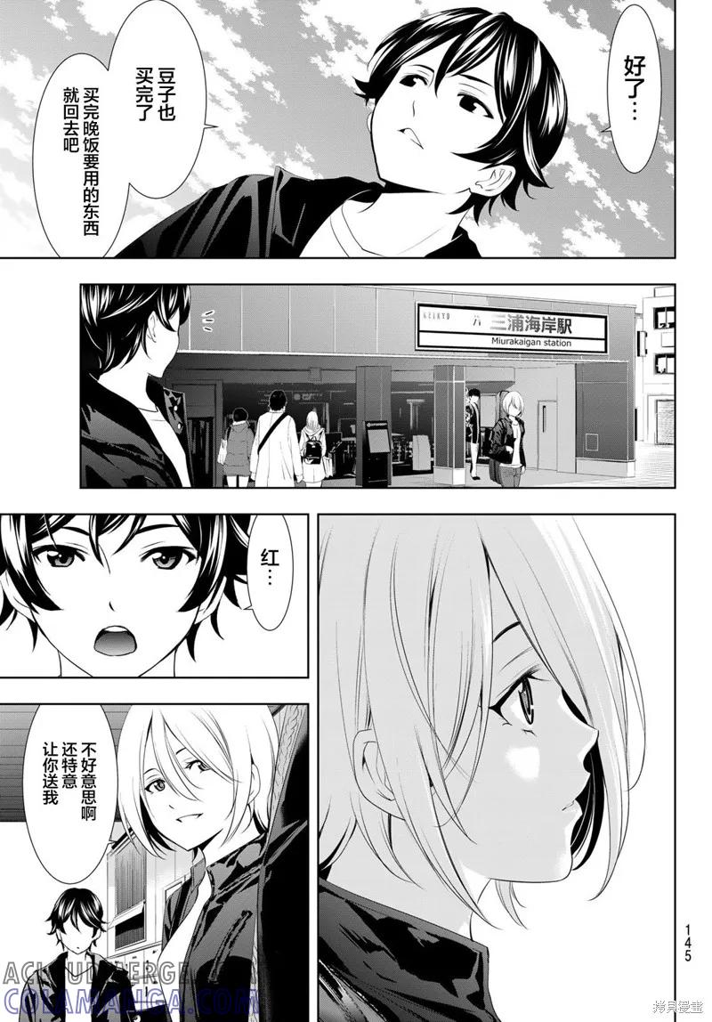 女神的露天咖啡厅 - 第92话 - 第15张图