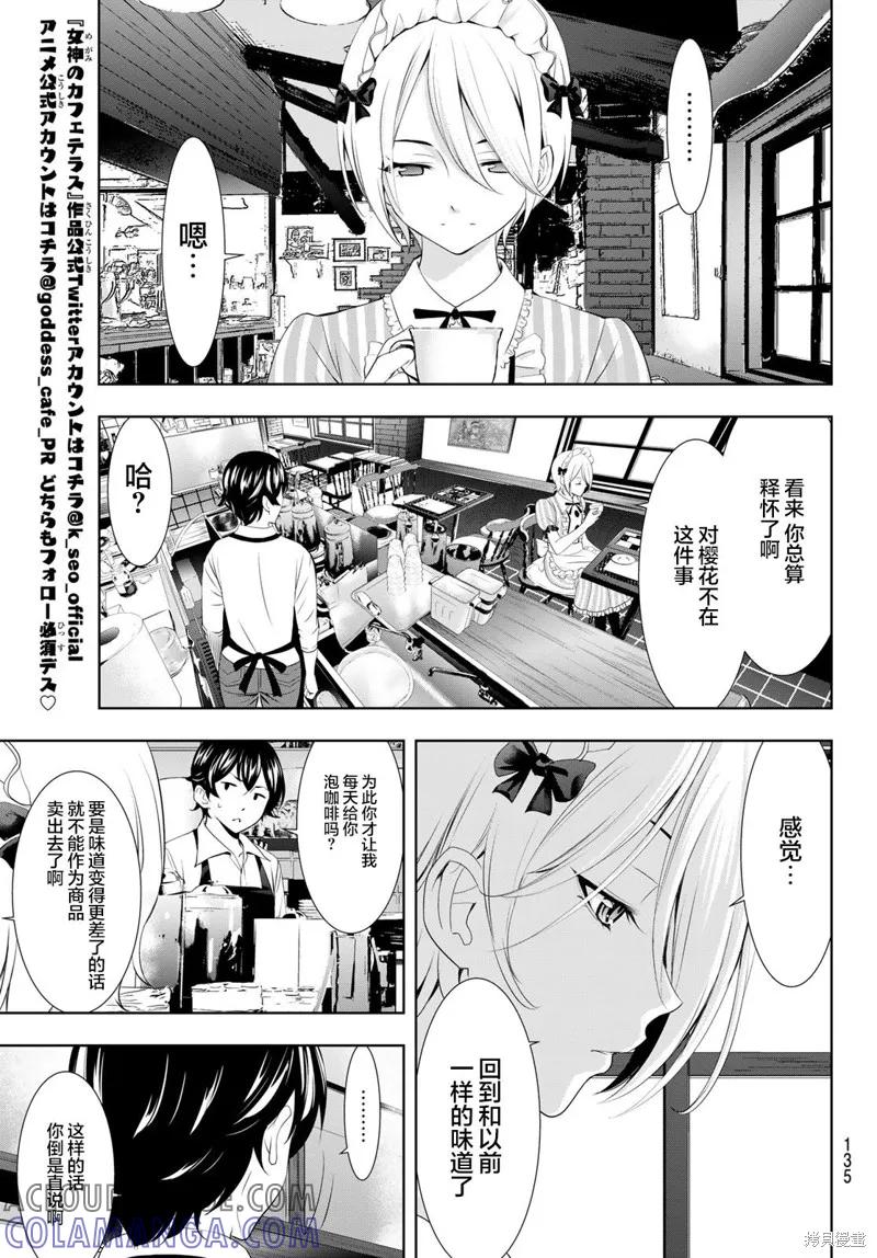 女神的露天咖啡厅 - 第92话 - 第5张图