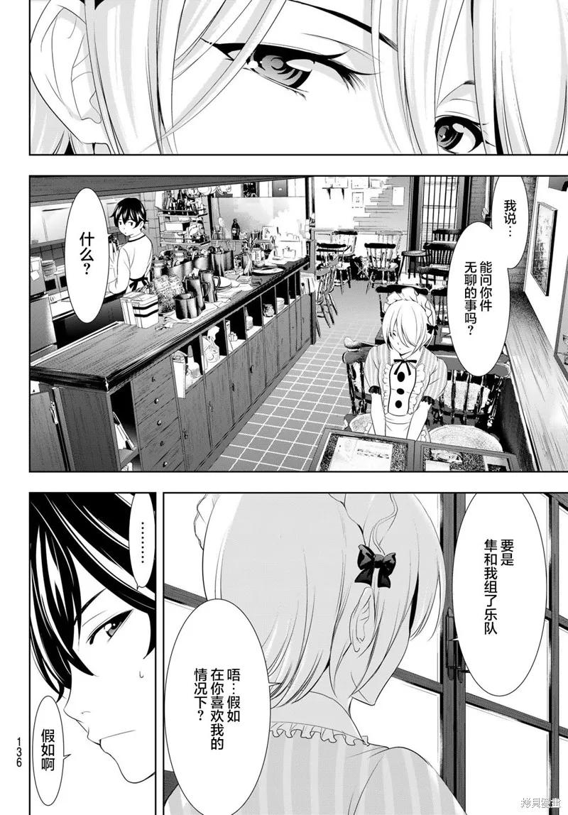 女神的露天咖啡厅 - 第92话 - 第6张图