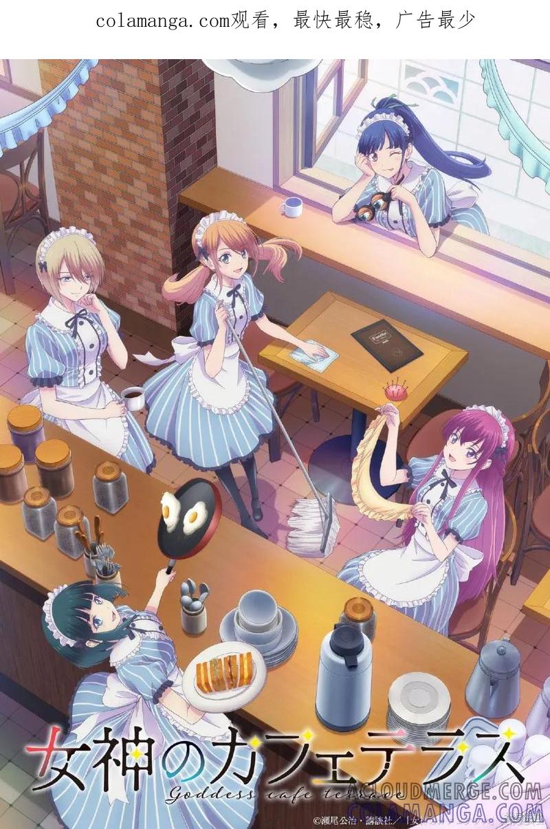 女神的露天咖啡厅 - 动画宣传 - 第1张图