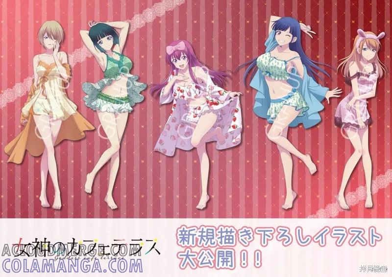 女神的露天咖啡厅 - 动画宣传 - 第3张图