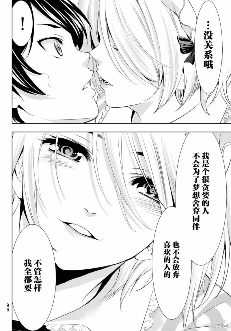 女神的露天咖啡厅 - 第93话 - 第18张图