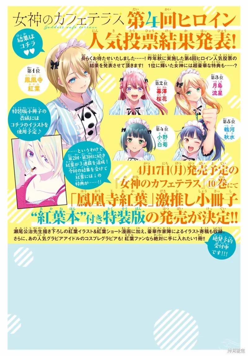 女神的露天咖啡厅 - 第93话 - 第2张图