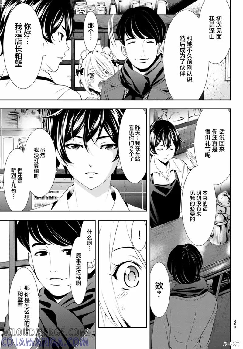 女神的露天咖啡厅 - 第93话 - 第7张图