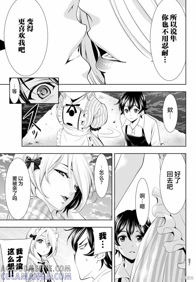 女神的露天咖啡厅 - 第93话 - 第19张图