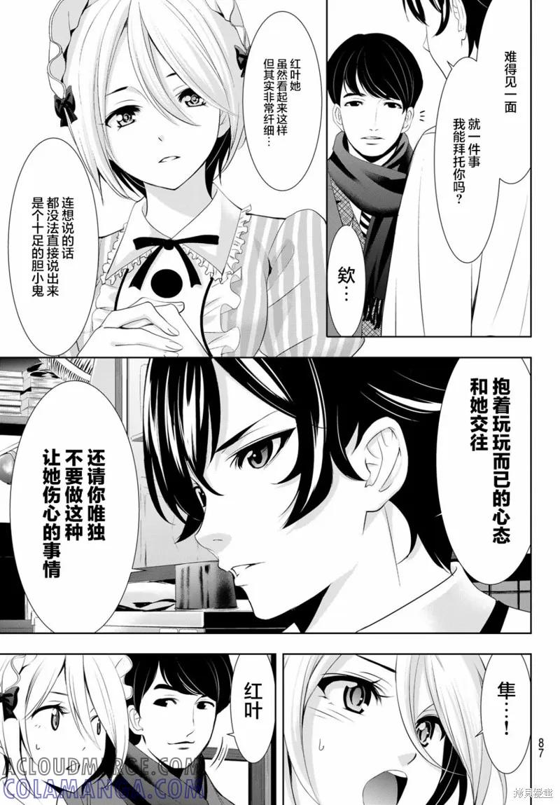 女神的露天咖啡厅 - 第93话 - 第9张图