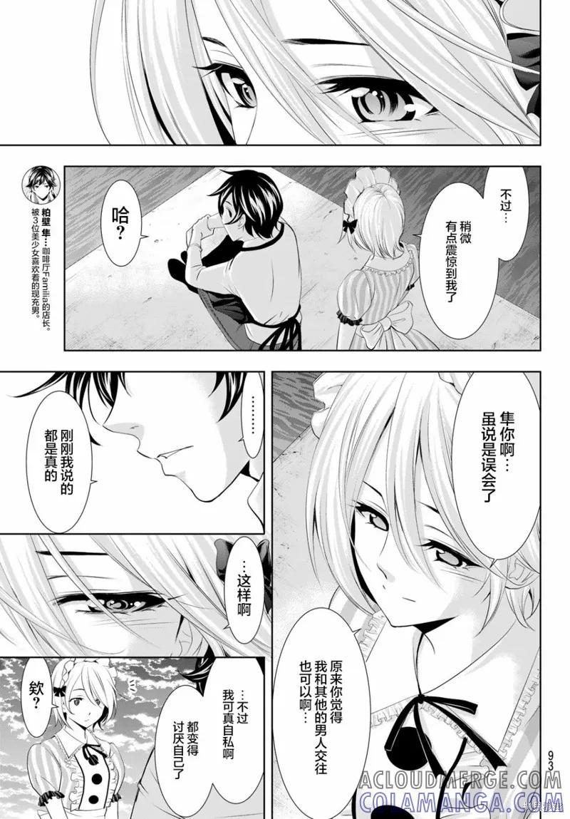 女神的露天咖啡厅 - 第93话 - 第15张图