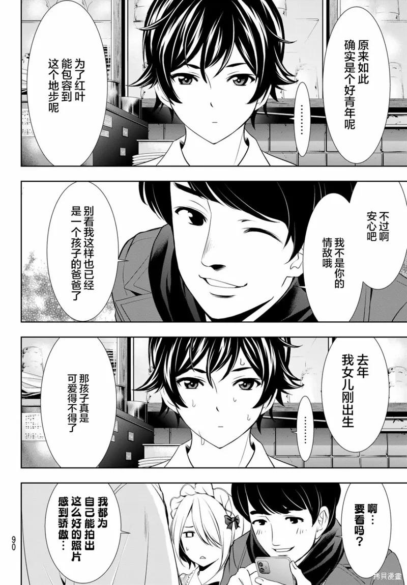 女神的露天咖啡厅 - 第93话 - 第12张图