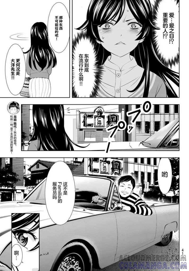 女神的露天咖啡厅 - 第94话 - 第7张图