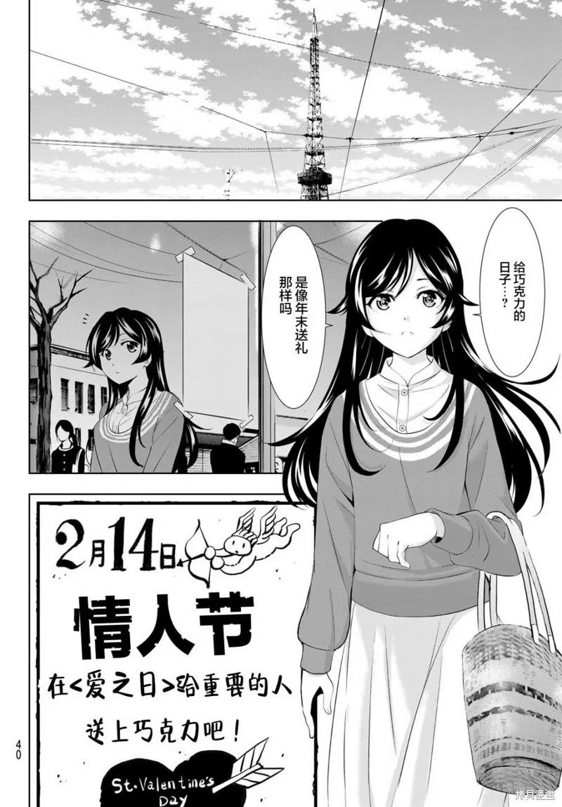 女神的露天咖啡厅 - 第94话 - 第6张图