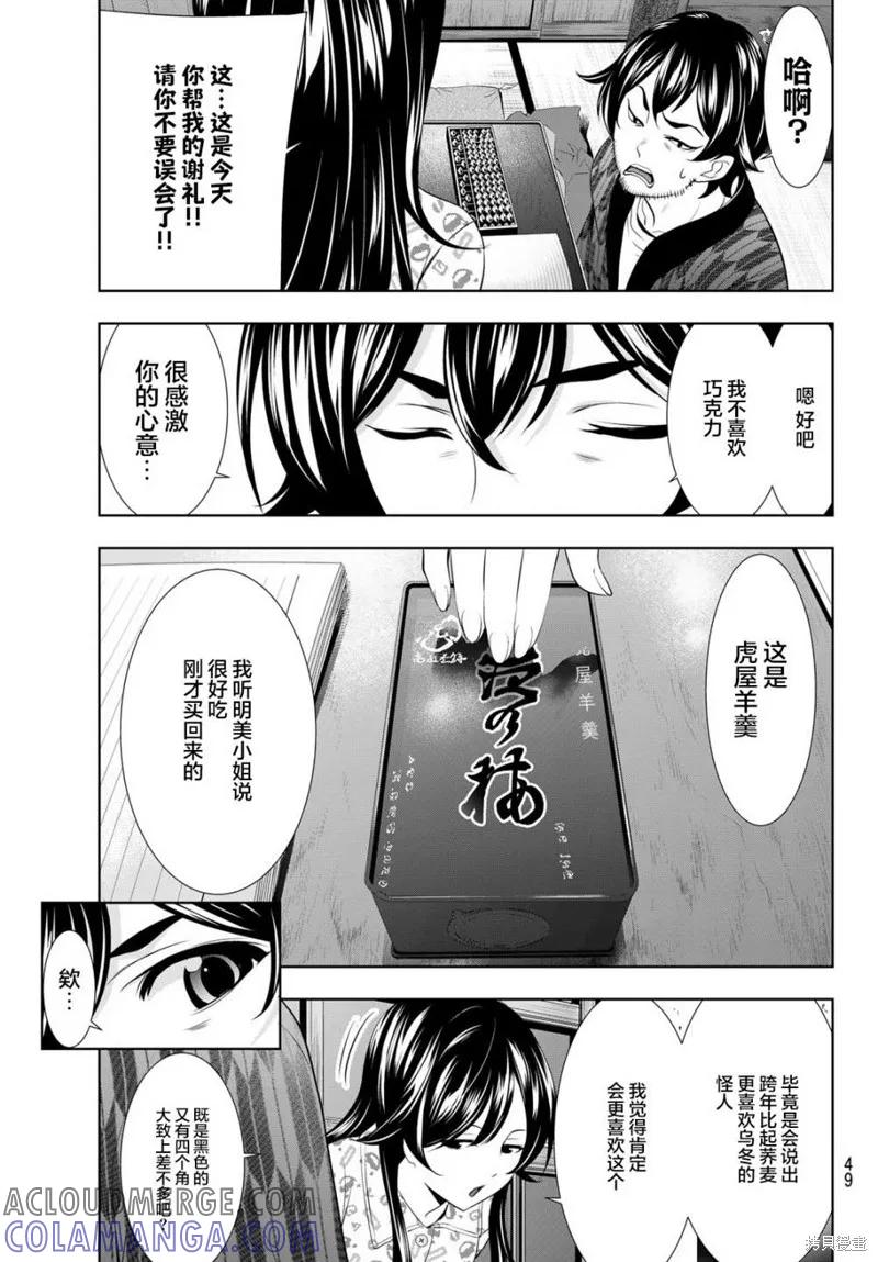 女神的露天咖啡厅 - 第94话 - 第15张图