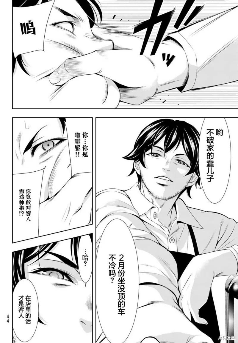 女神的露天咖啡厅 - 第94话 - 第10张图