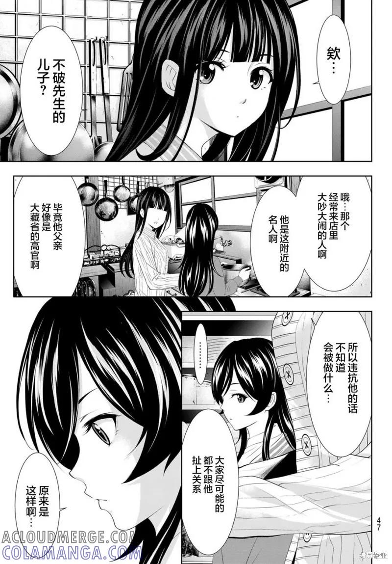 女神的露天咖啡厅 - 第94话 - 第13张图